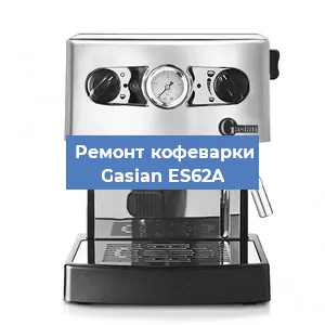 Чистка кофемашины Gasian ES62A от кофейных масел в Краснодаре